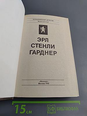 Остросюжетный детектив. Выпуск десятый