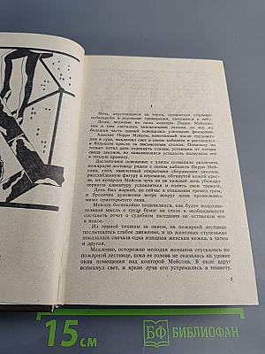 Остросюжетный детектив. Выпуск десятый