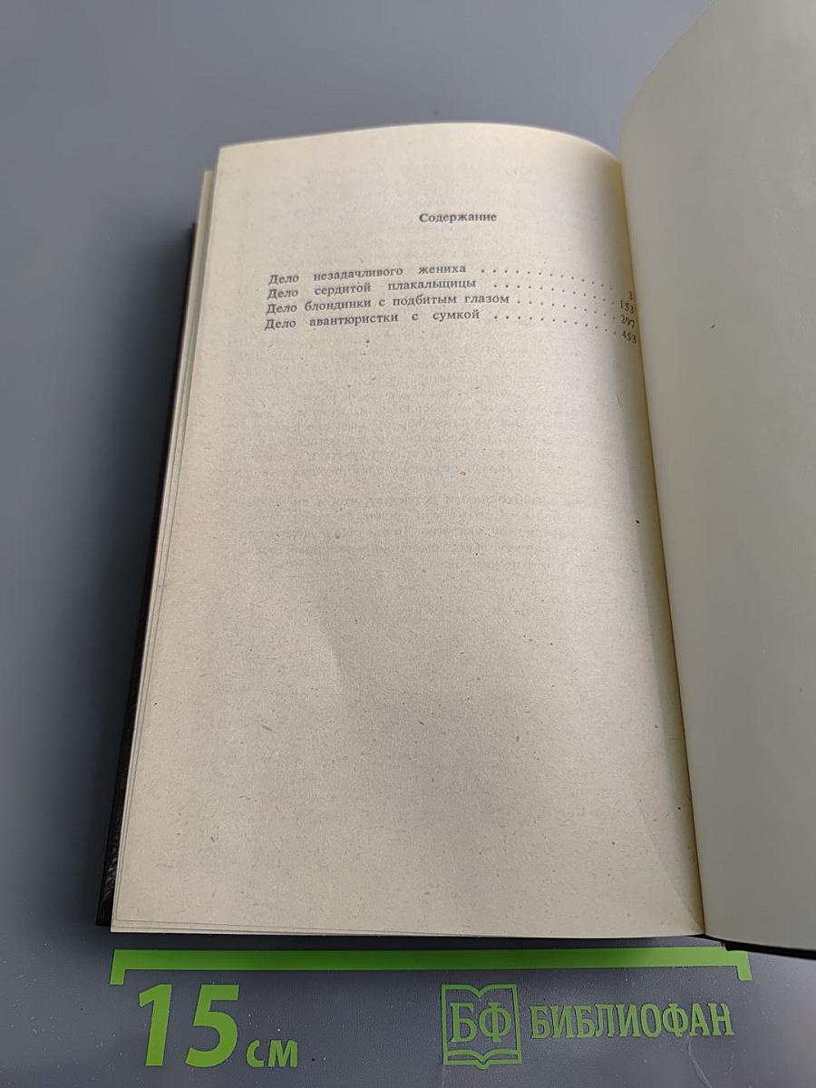 Остросюжетный детектив. Выпуск десятый