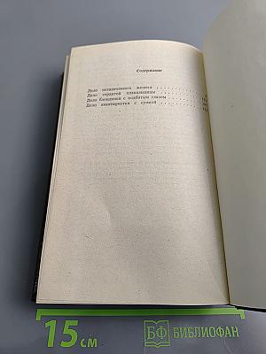 Остросюжетный детектив. Выпуск десятый