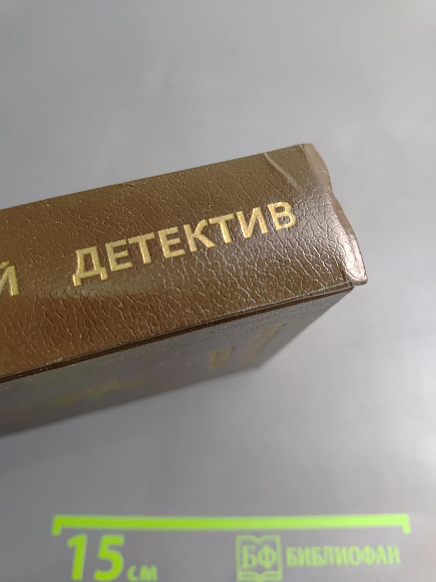 Остросюжетный детектив. Выпуск десятый