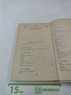 Жизнь природы там слышна: Русская лирика природы XVIII-XIX вв.