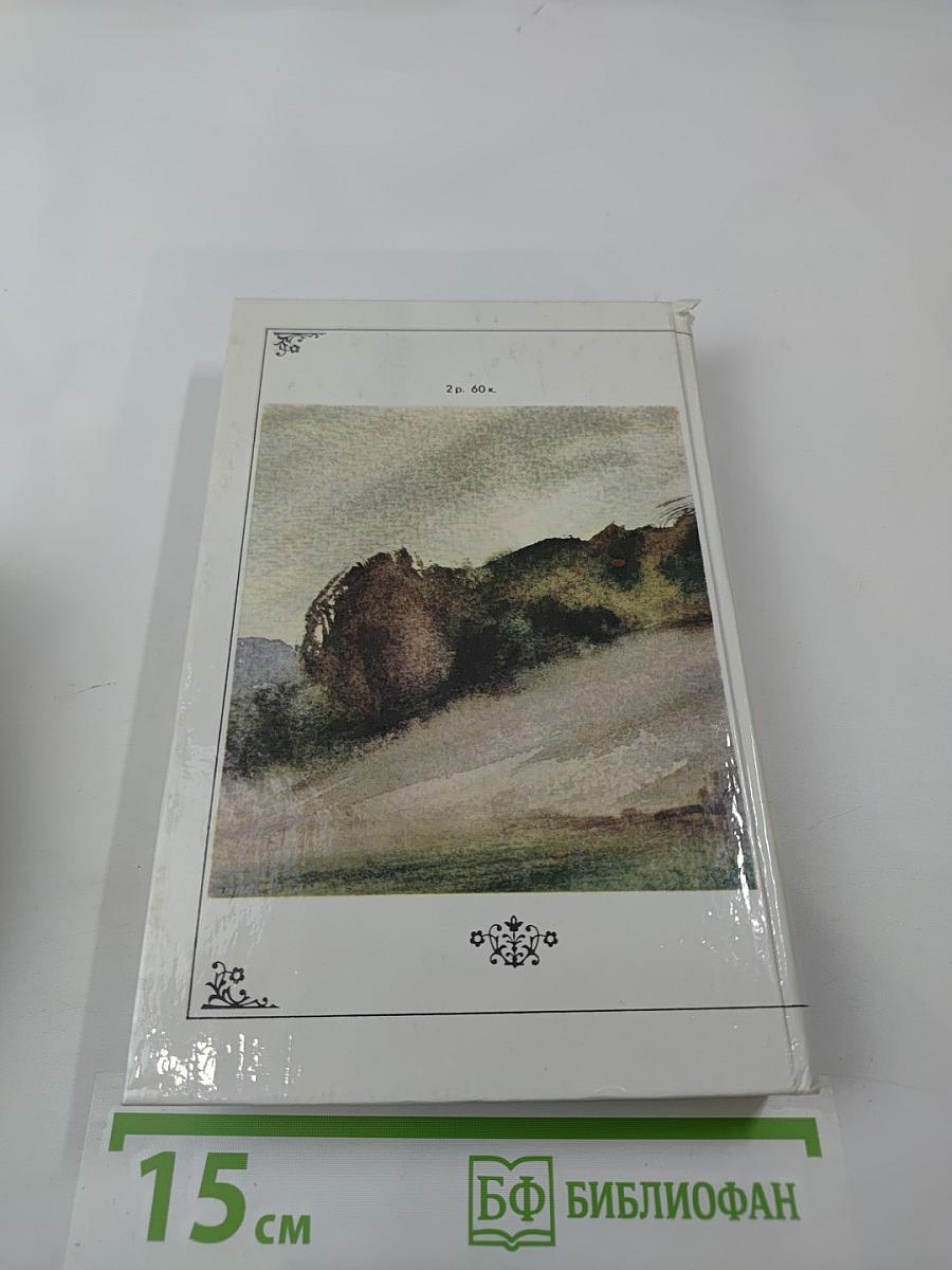 Жизнь природы там слышна: Русская лирика природы XVIII-XIX вв.