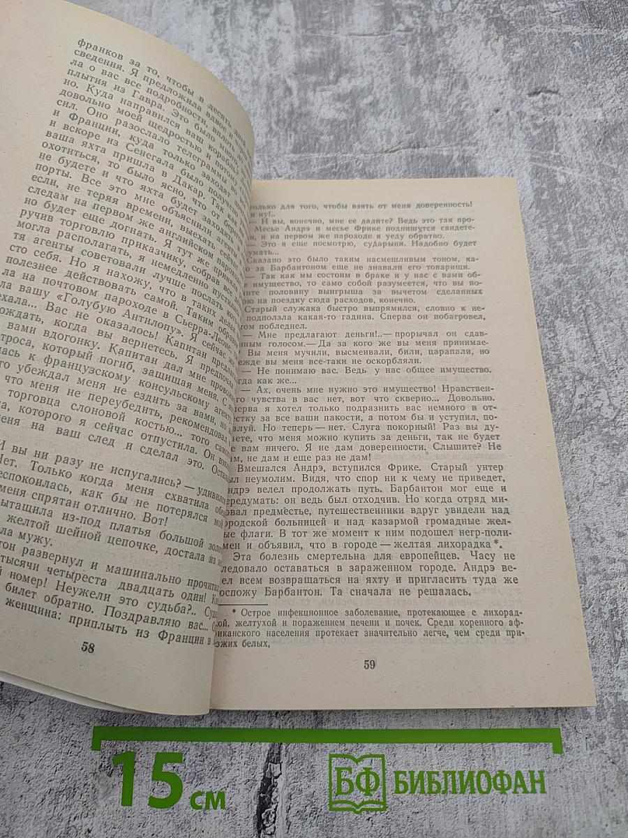 Приключения в стране львов