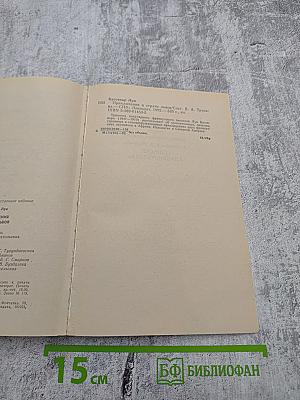 Приключения в стране львов