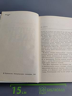 Антони Иден