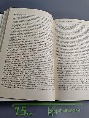 Антони Иден