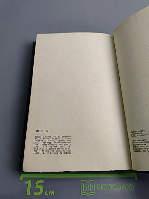 Антони Иден