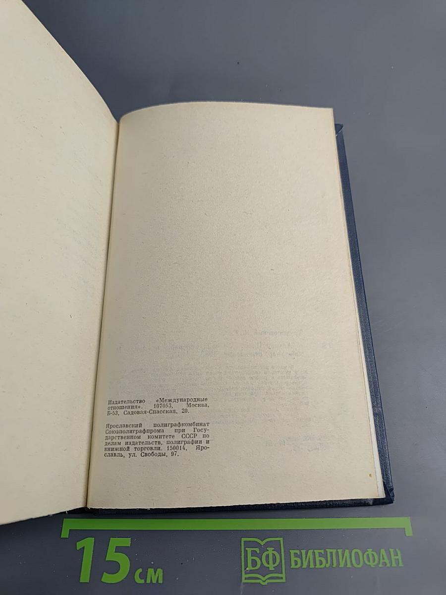 Антони Иден