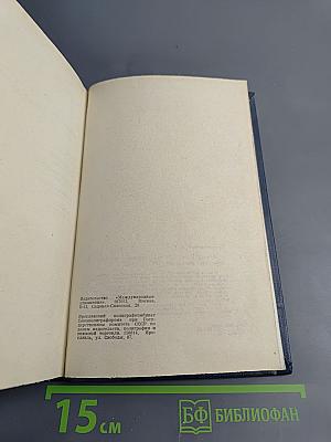 Антони Иден