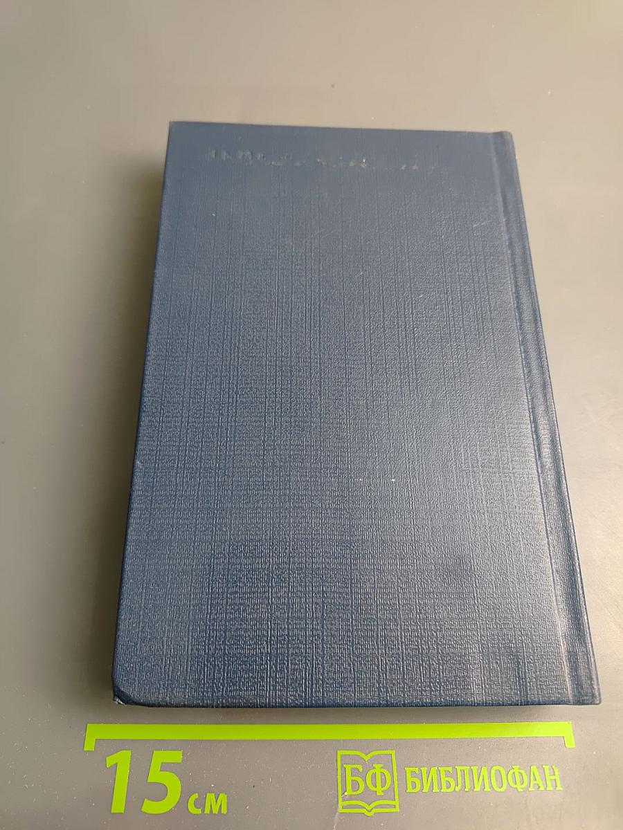 Антони Иден