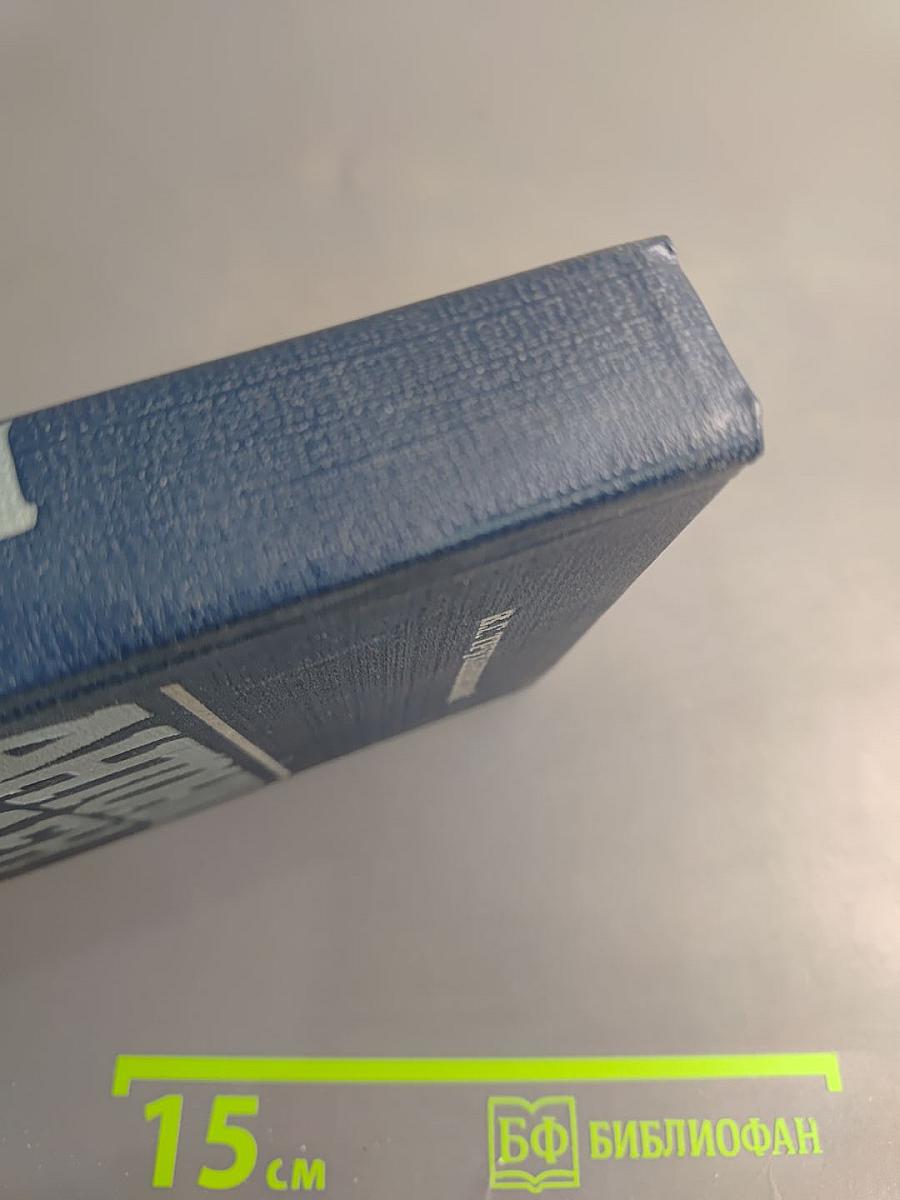 Антони Иден