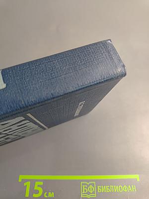 Антони Иден