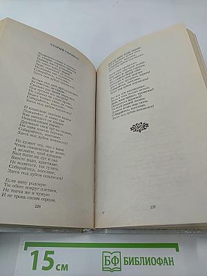 Пьер-Жан Беранже. Избранное