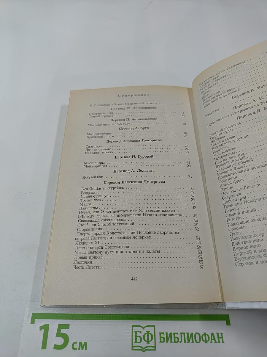 Пьер-Жан Беранже. Избранное