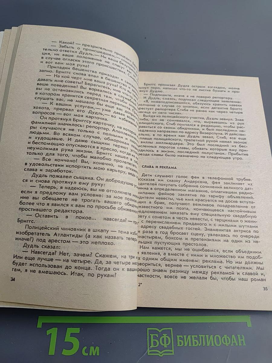 Атлантида под водой. Маракотова бездна