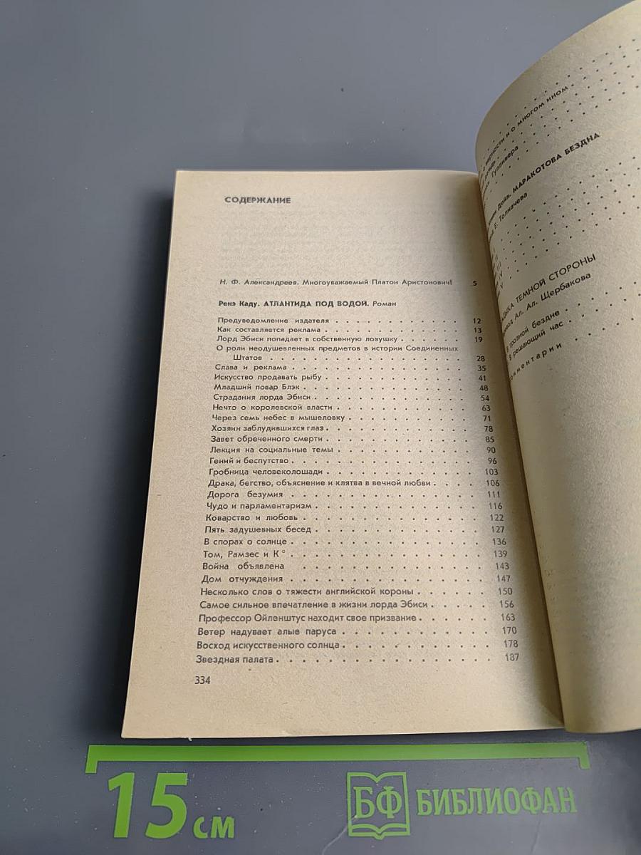 Атлантида под водой. Маракотова бездна