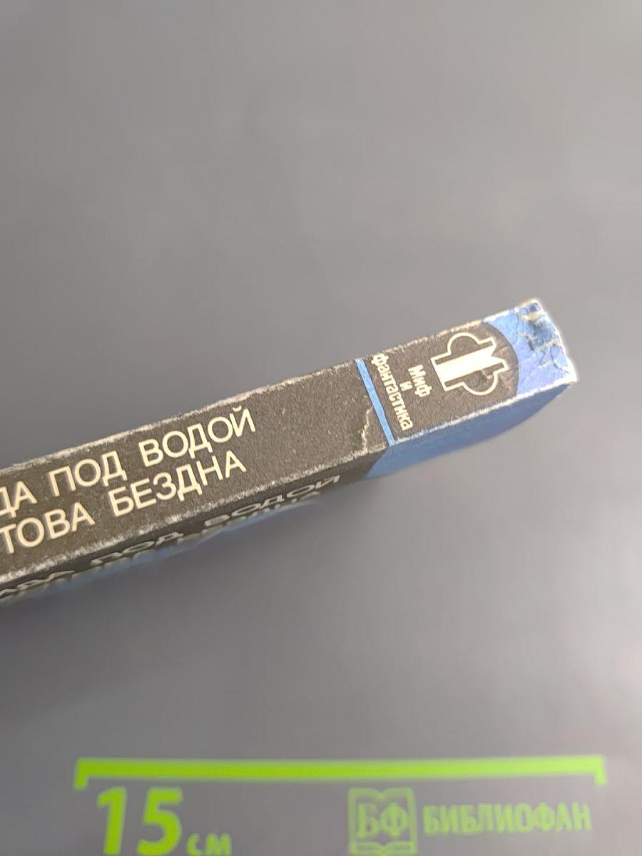 Атлантида под водой. Маракотова бездна