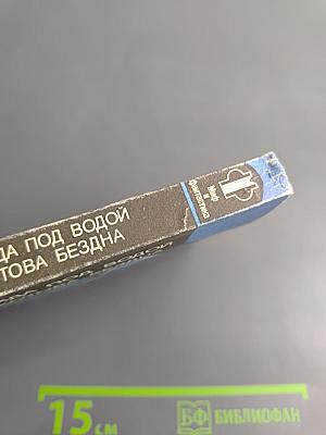 Атлантида под водой. Маракотова бездна