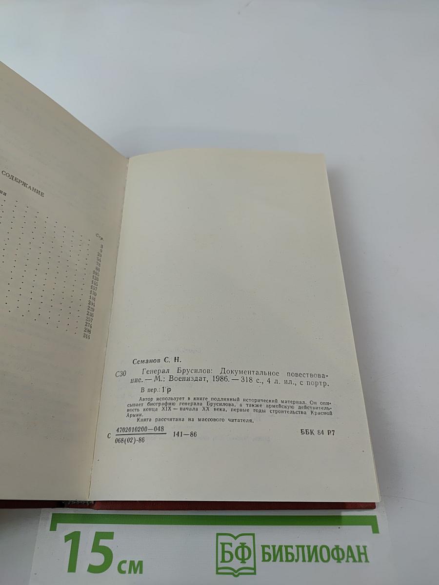 Генерал Брусилов