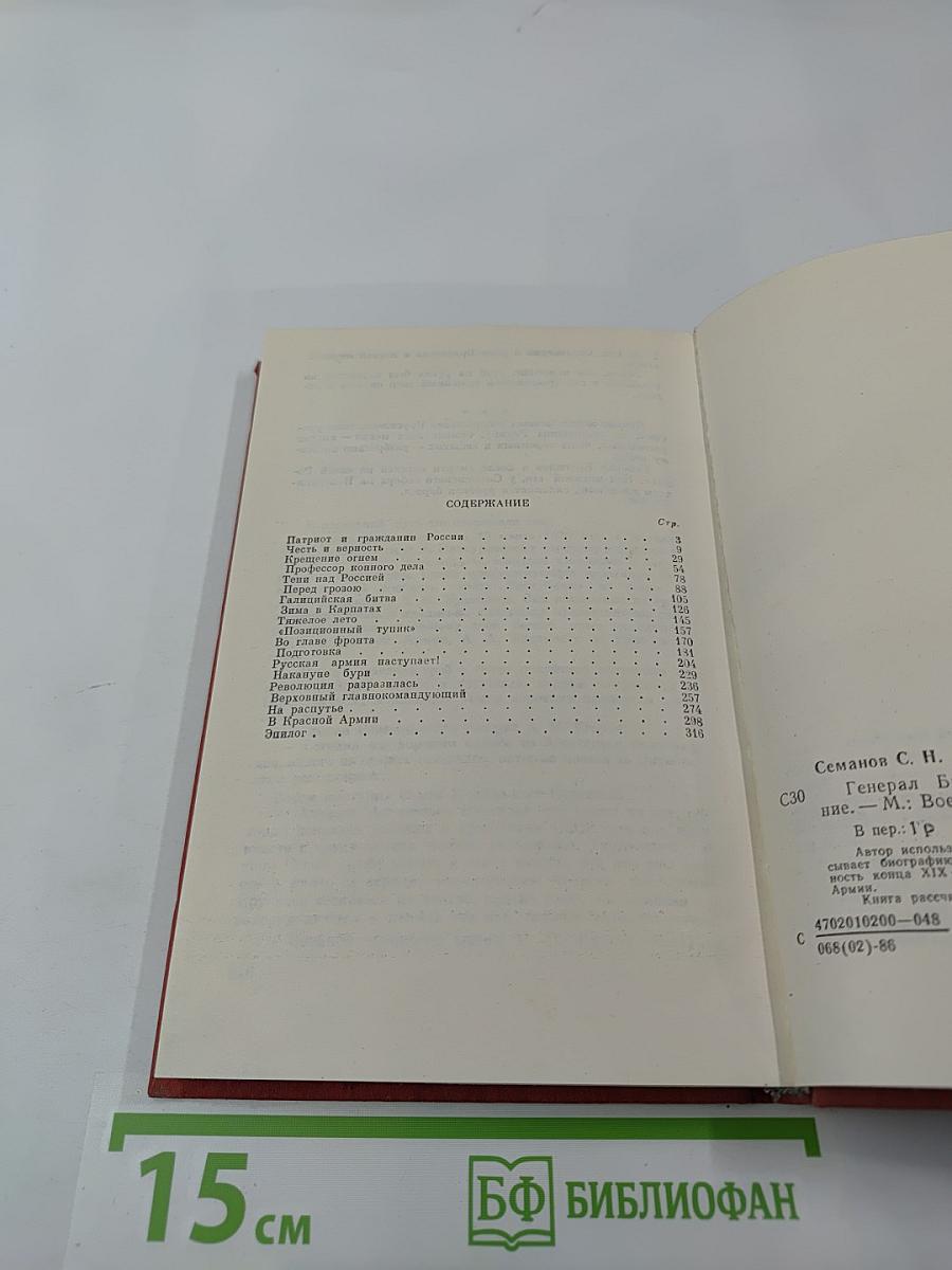 Генерал Брусилов