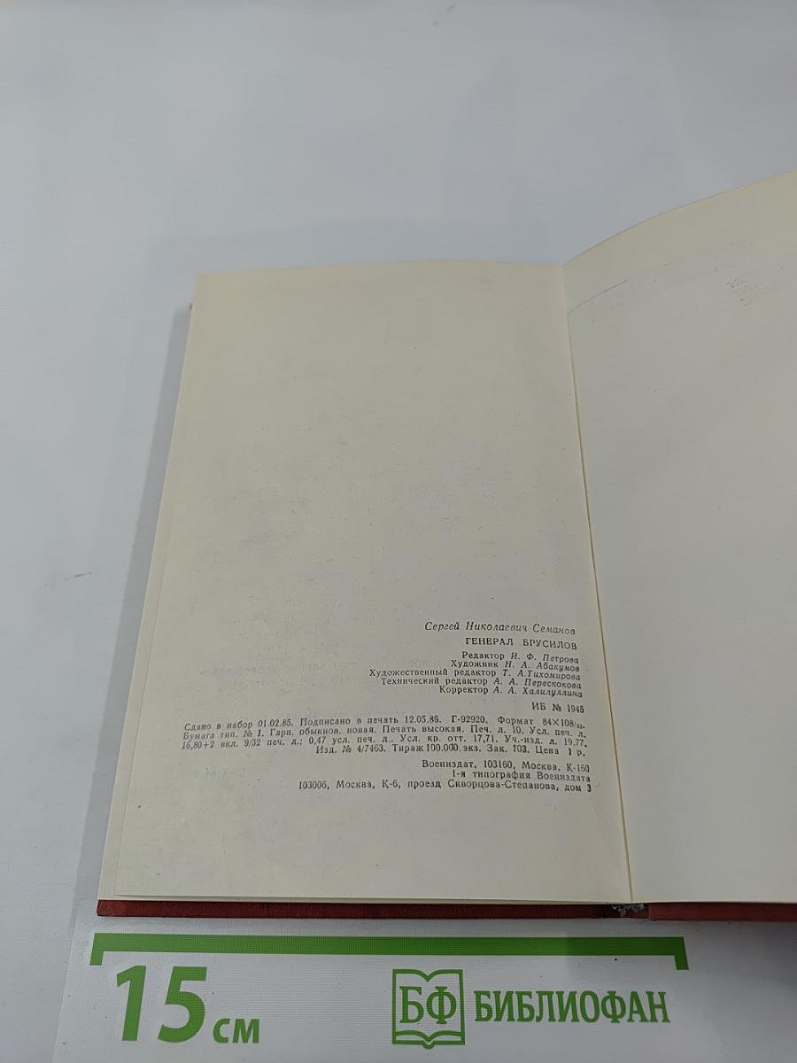 Генерал Брусилов