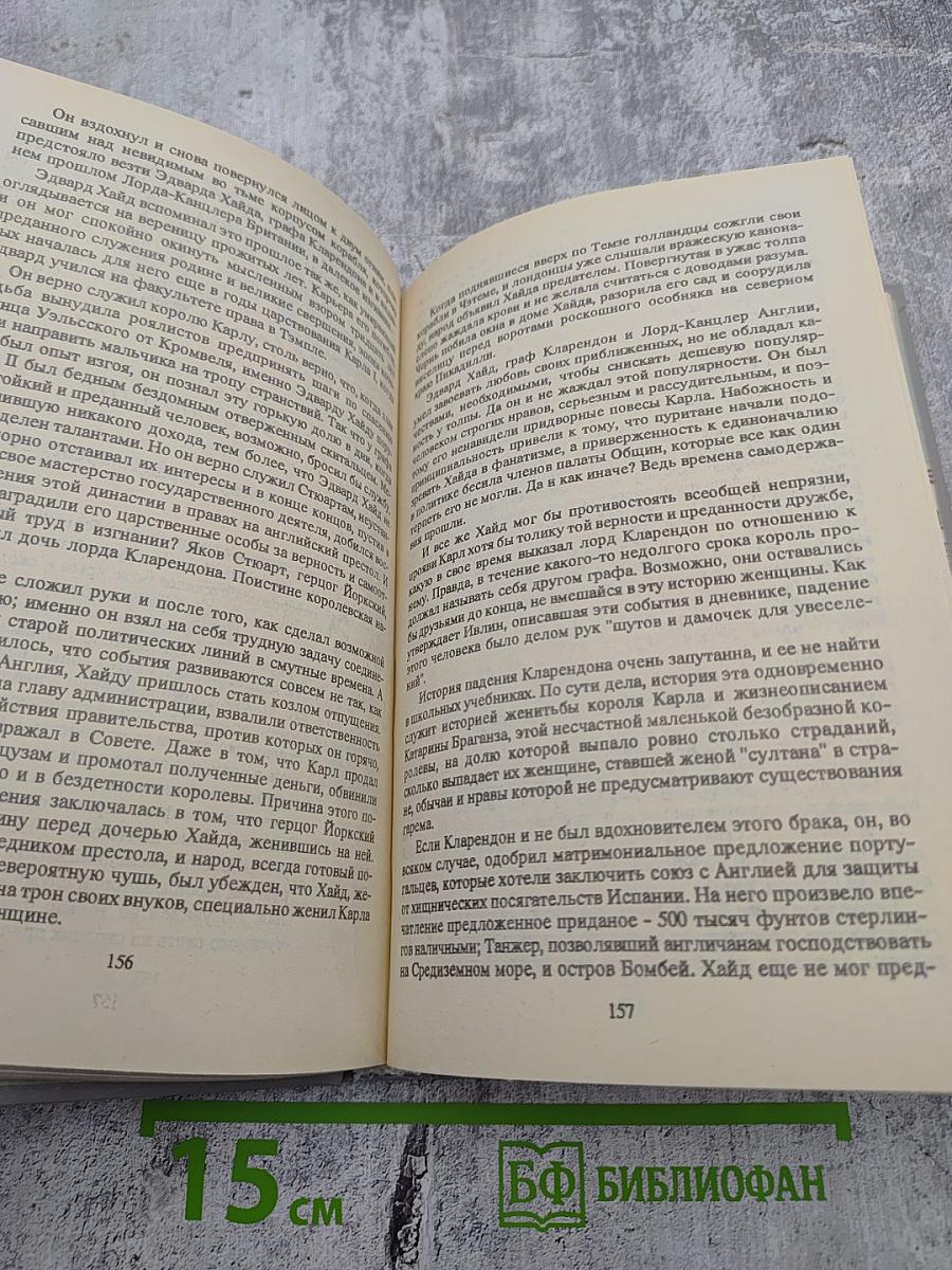 Рафаэль Сабатини. Том первый: Вечера с историком, Псы Господни