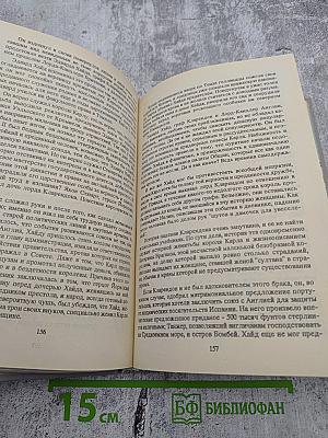 Рафаэль Сабатини. Том первый: Вечера с историком, Псы Господни