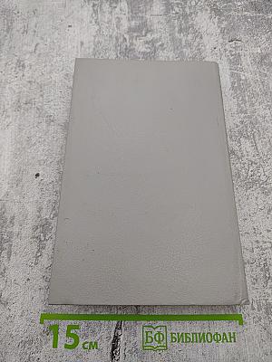 Рафаэль Сабатини. Том первый: Вечера с историком, Псы Господни