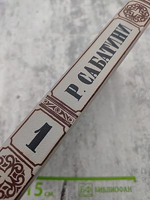 Рафаэль Сабатини. Том первый: Вечера с историком, Псы Господни