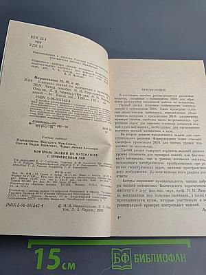 Контроль знаний по математике с применением ЭВМ