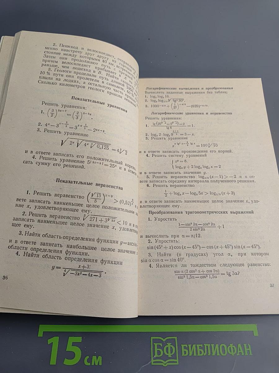 Контроль знаний по математике с применением ЭВМ