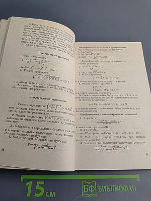 Контроль знаний по математике с применением ЭВМ