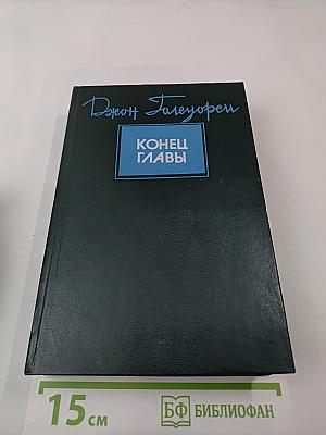 Конец главы. Трилогия