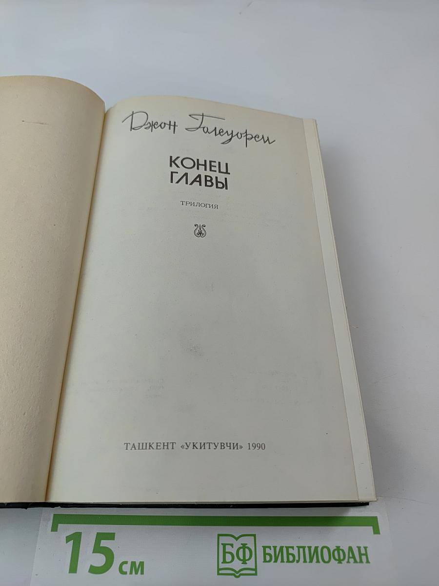 Конец главы. Трилогия