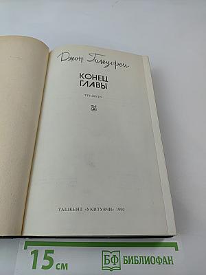 Конец главы. Трилогия