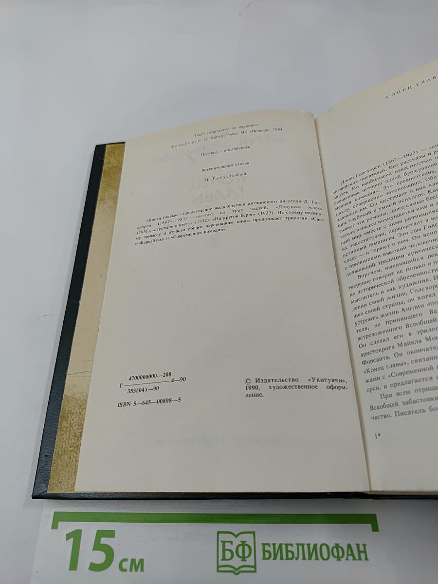 Конец главы. Трилогия