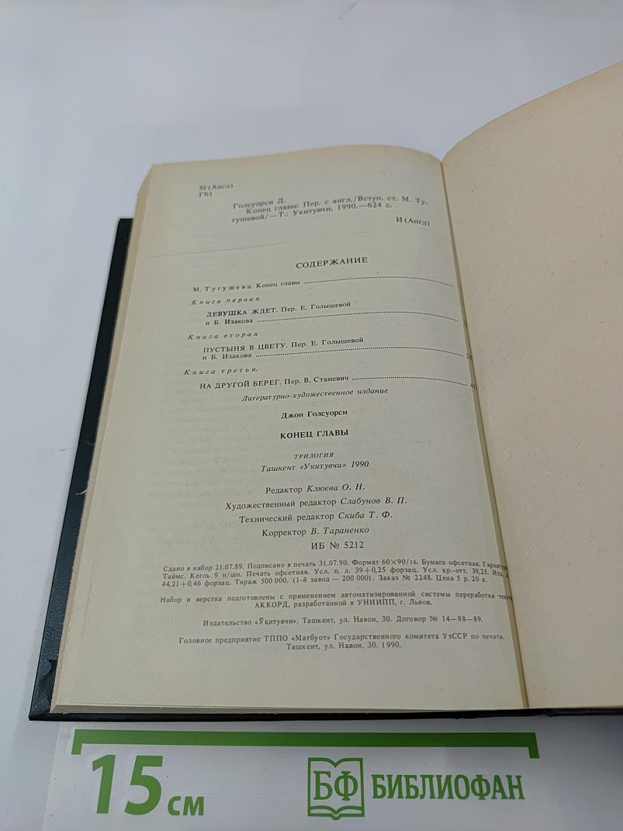 Конец главы. Трилогия