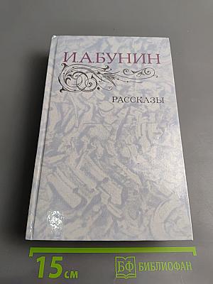 Рассказы
