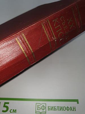 Внеочередной XXI съезд Коммунистической партии Советского Союза. Стенографический отчет