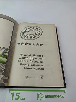 Обречен на победу