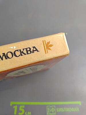 Сожженная Москва; Княжна Тараканова: Исторические романы