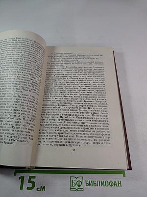 Избранные сочинения в трех томах. Том 1