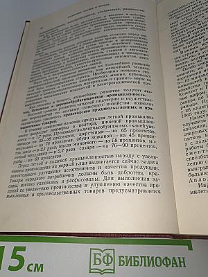 Внеочередной XXI съезд Коммунистической партии Советского Союза. Стенографический отчет
