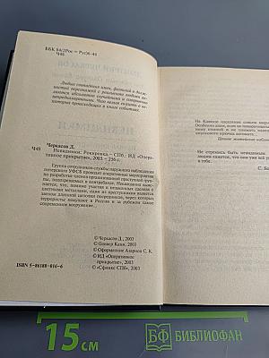 Невидимки: Рокировка. Первая книга дилогии