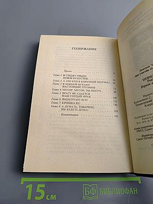 Невидимки: Рокировка. Первая книга дилогии