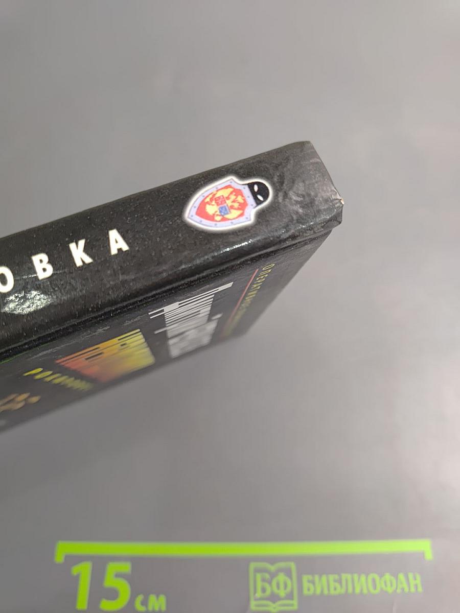 Невидимки: Рокировка. Первая книга дилогии