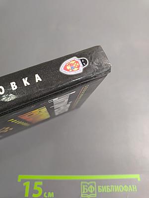 Невидимки: Рокировка. Первая книга дилогии