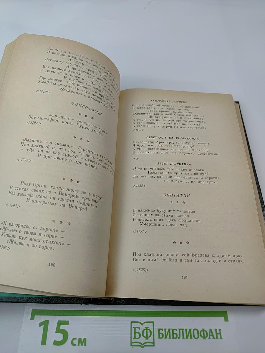 Муза пламенной сатиры: Русская стихотворная сатира от Кантемира до Пушкина