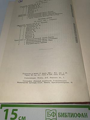 Внеочередной XXI съезд Коммунистической партии Советского Союза. Стенографический отчет